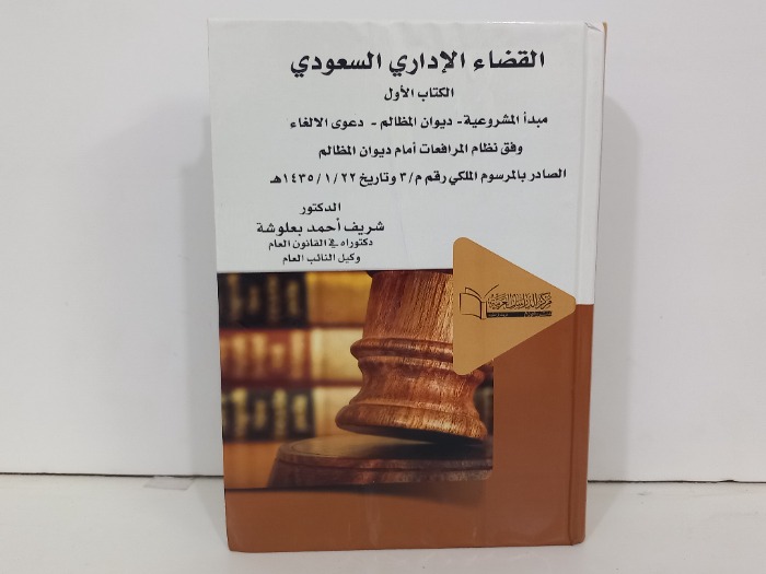 القضاء الاداري السعودي 