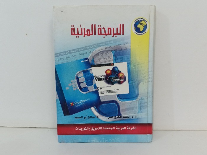 البرمجة المرئية