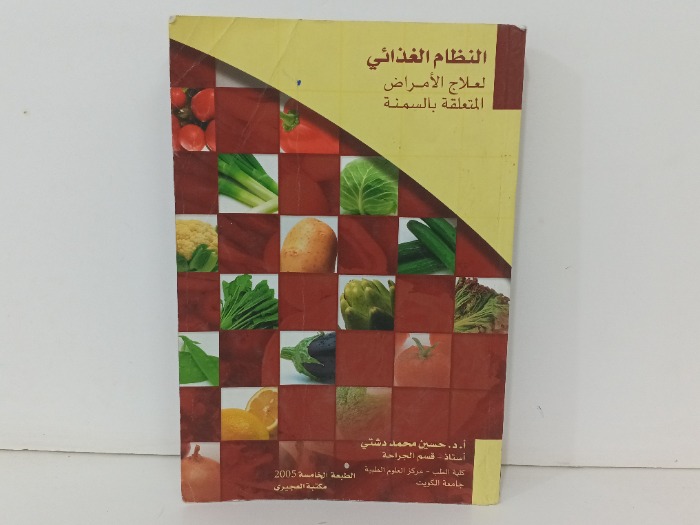 النظام الغذائي 