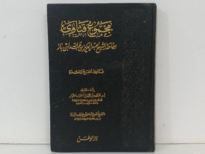 مجموعة فتاوى ج6