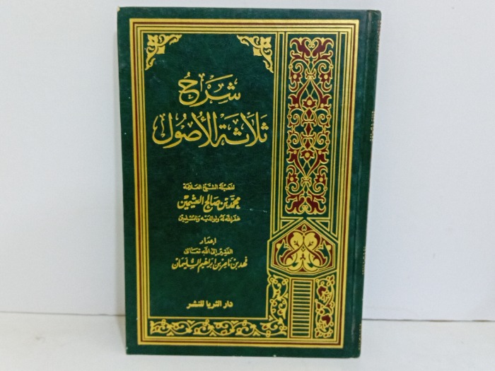 شرح ثلاثة الاصول 