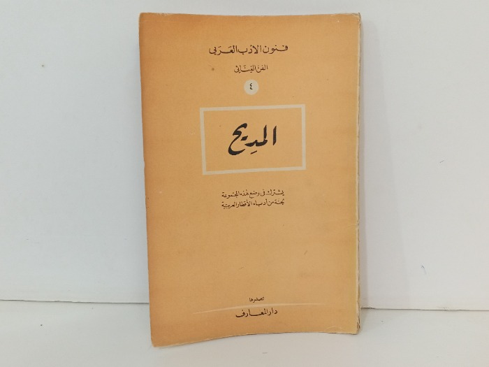 المديح