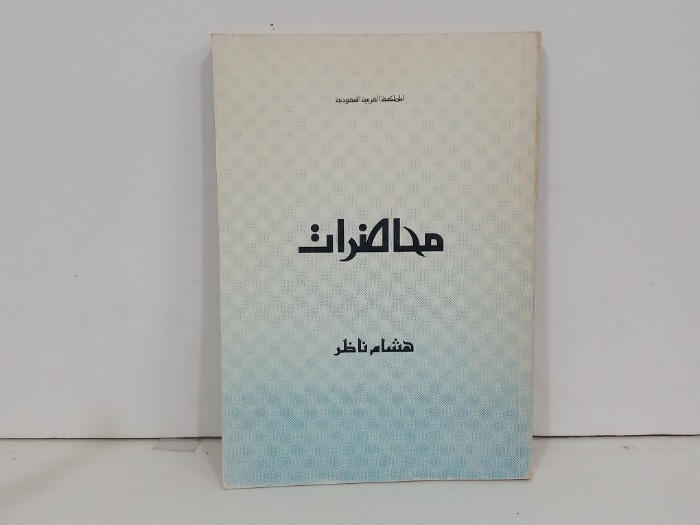 محاضرات