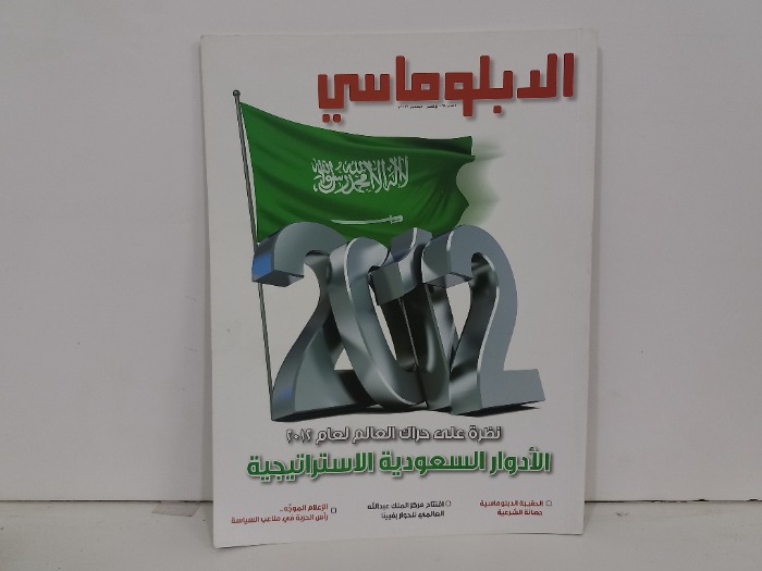الدبلوماسي العدد 64