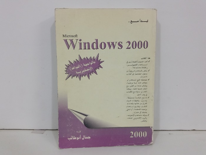 ابدا مع windows 2000