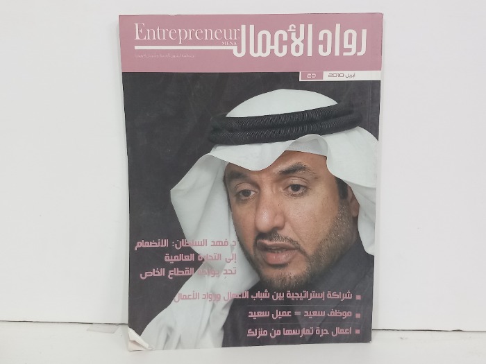 رواد الاعمال لمنطقة الشرق الاوسط وشمال افريقيا