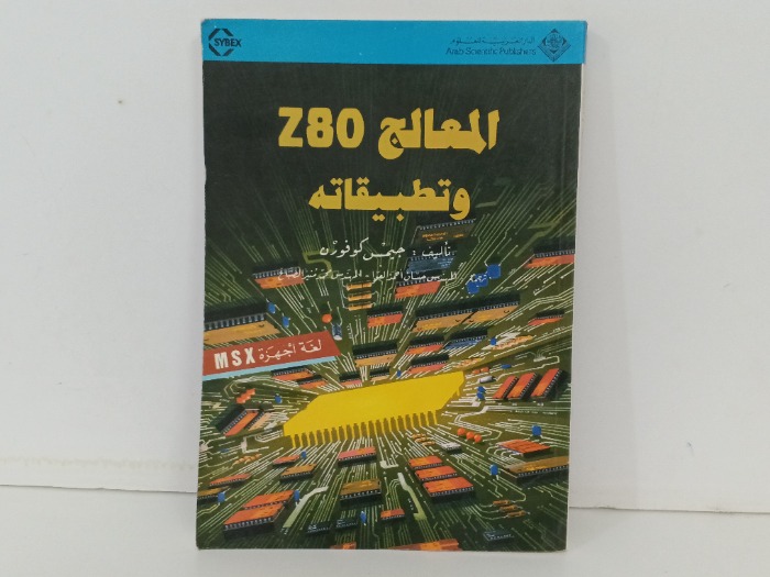 المعالج Z80 وتطبيقاته