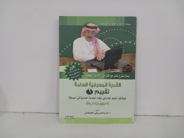 سلسلة اختبارات القدرات المعرفية