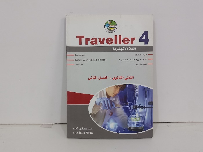 Traveller 4 اللغة الانجليزية الثاني الثانوي 