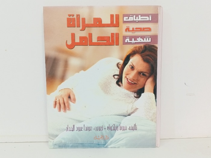 اطباق صحية شهية للمراة الحامل