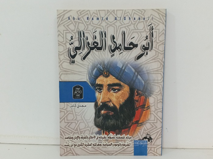 ابو حامد الغزالي