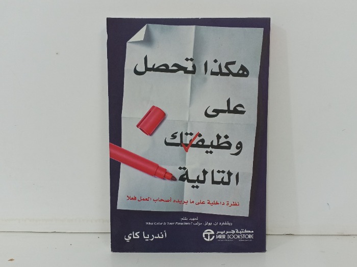هكذا تحصل على وظيفتك التالية