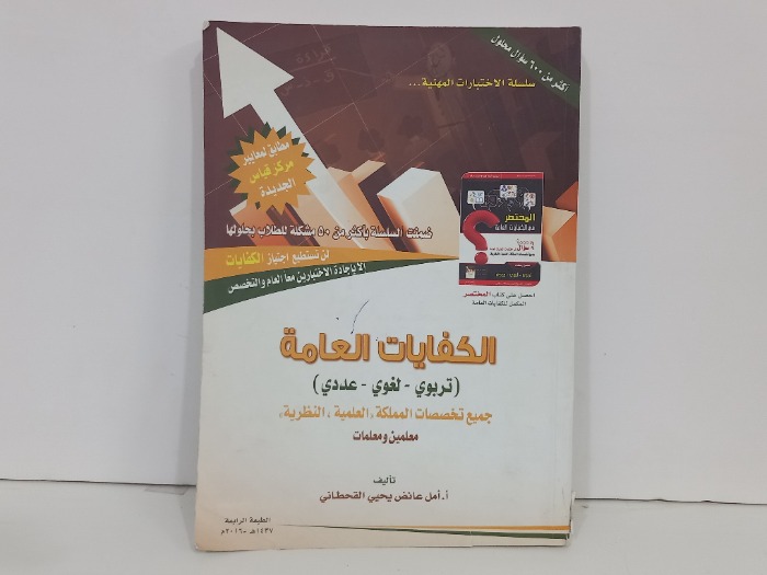 الكفايات العامة تربوي لغوي اعدادي