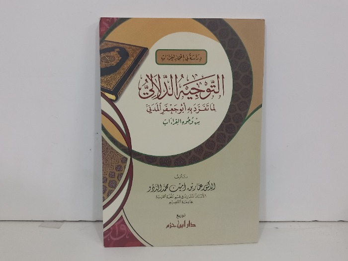 التوجيه الدلالي