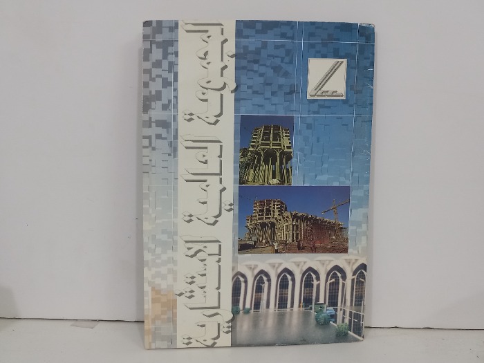 المجموعة العالمية الاستشارية