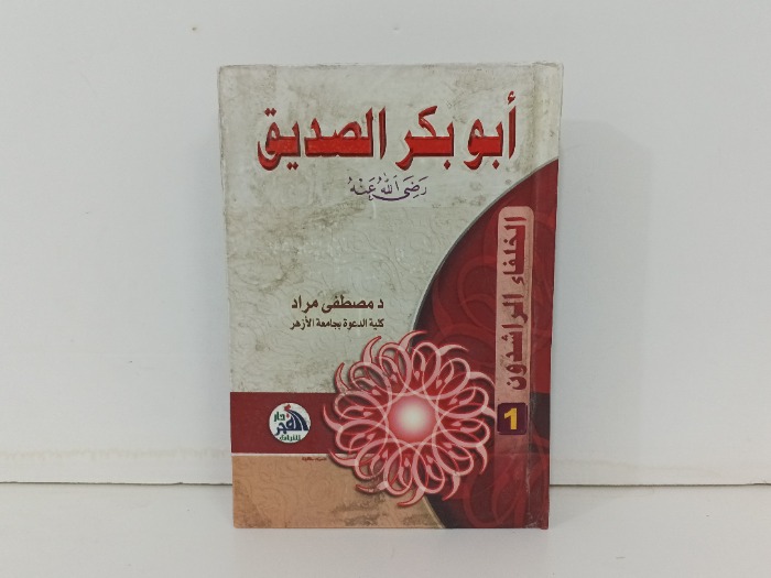 ابي بكر الصديق 
