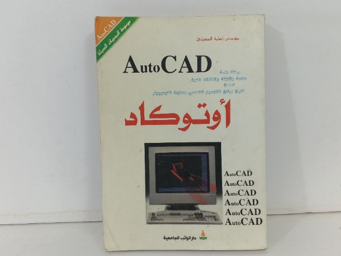 اوتوكاد 