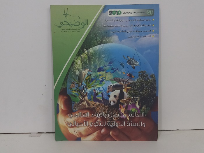 الوضيحي العدد 43