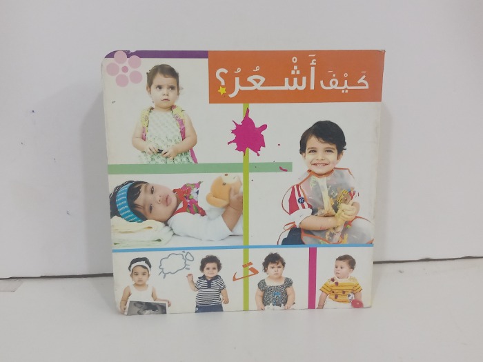 كيف اشعر 