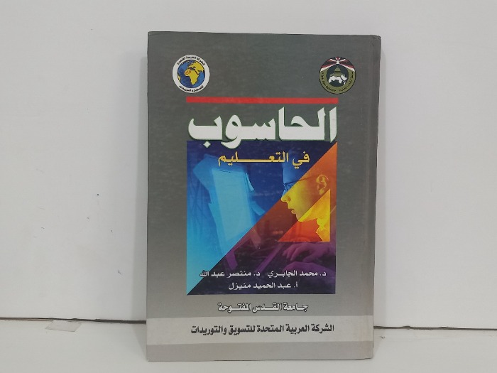 الحاسوب في التعليم