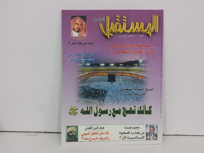 المستقبل العدد 128