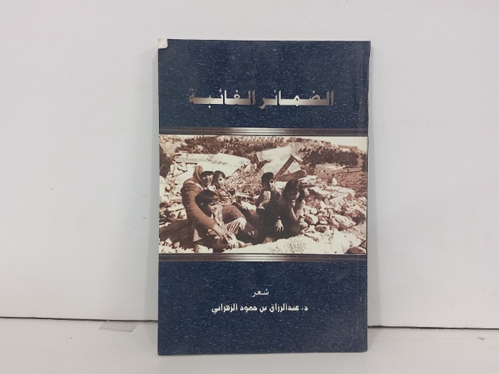 الضمائر الغائبة