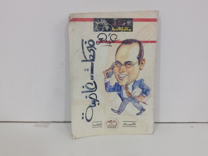 ضحكات غاضبة