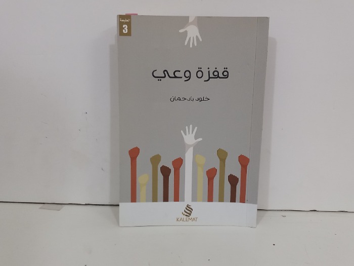 قفزة وعي