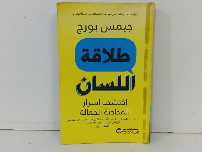 طلاقة اللسان