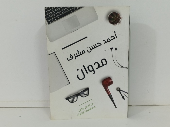 مدوان 