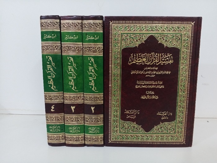 تفسير القران العظيم 4/1 مكتمل