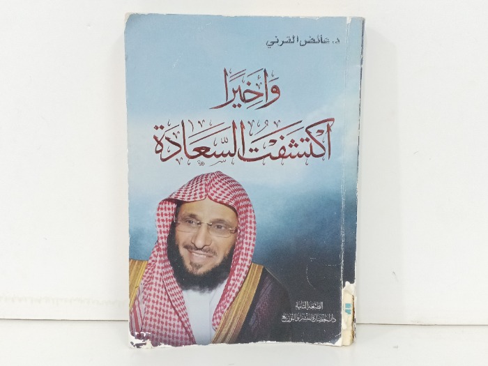 واخيرا اكتشفت السعادة 