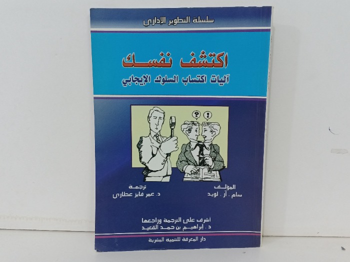 اكتشف نفسك 