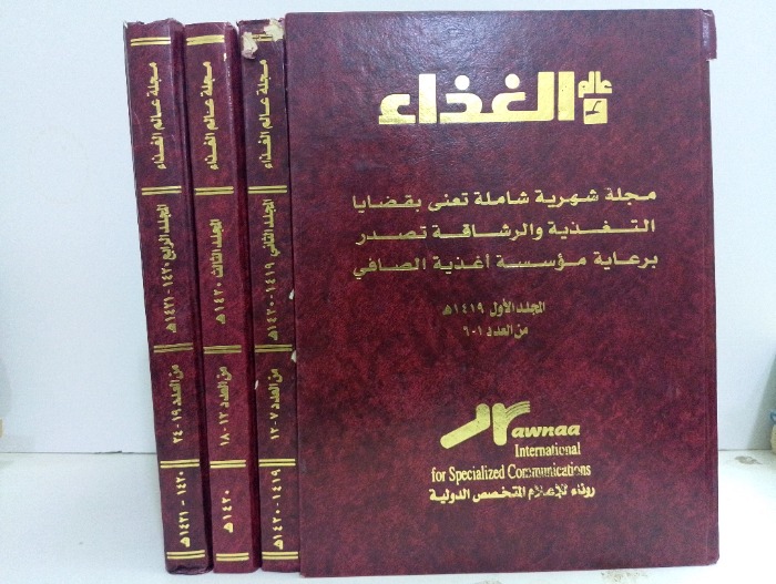 عالم الغذاء ج4/1 مكتمل