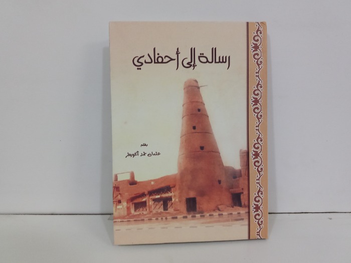 رسالة الى احفادي 