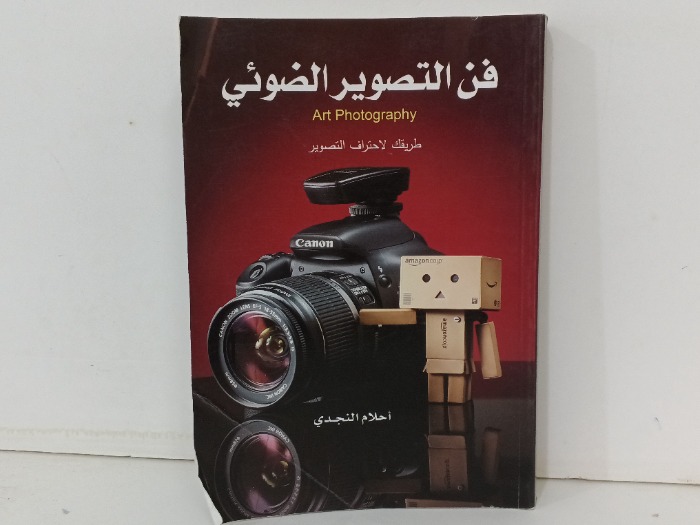 فن التصوير الضوئي 