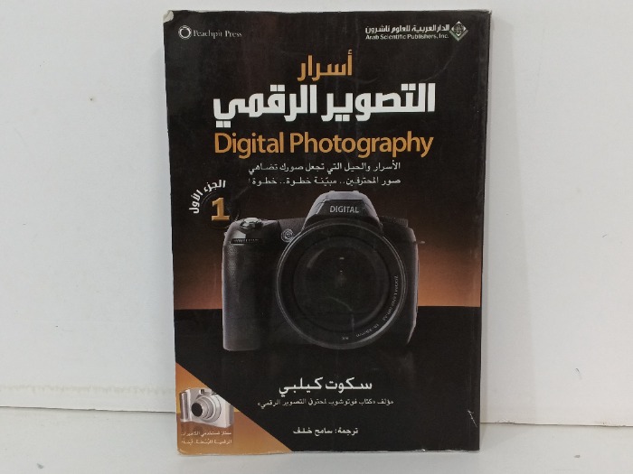 اسرار التصوير الرقمي 