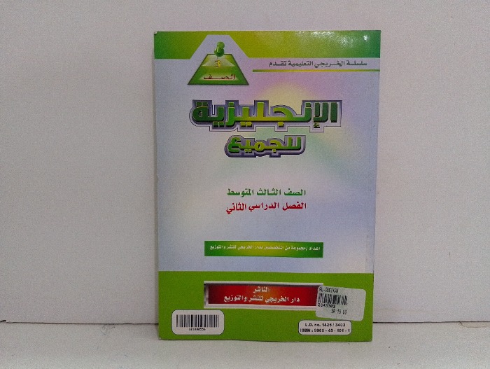 الانجليزية للجميع للصف الثالث متوسط ج2