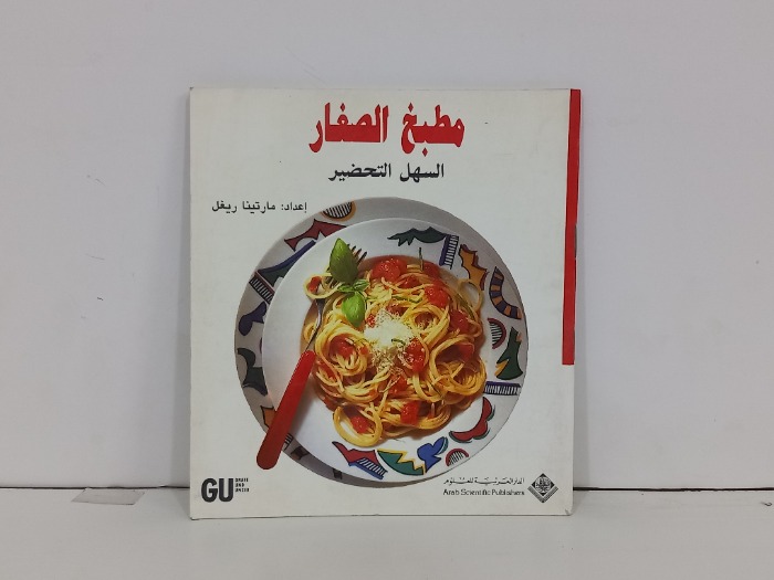 مطبخ الصغار السهل التحضير