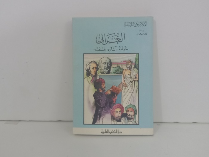 الغزالي حياته اثاره فلسفته