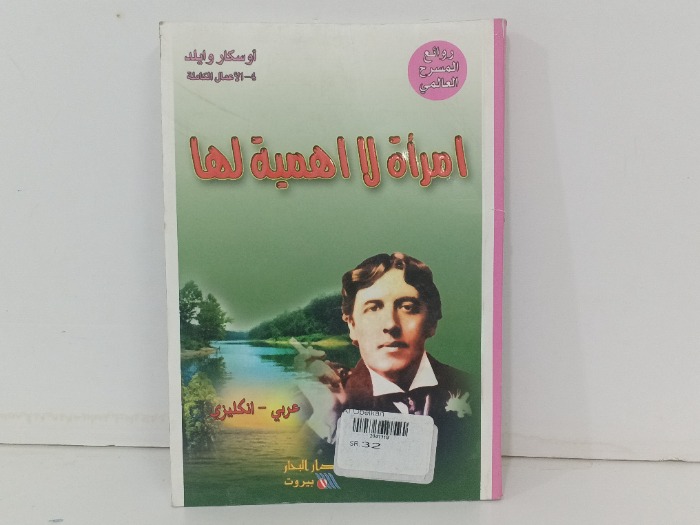 امراة لا اهمية لها