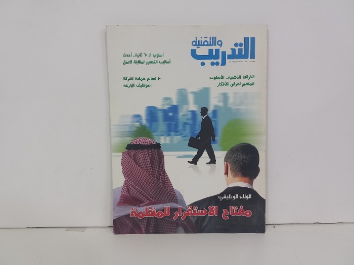 التدريب والتقنية العدد 116
