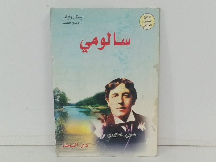 سالومي
