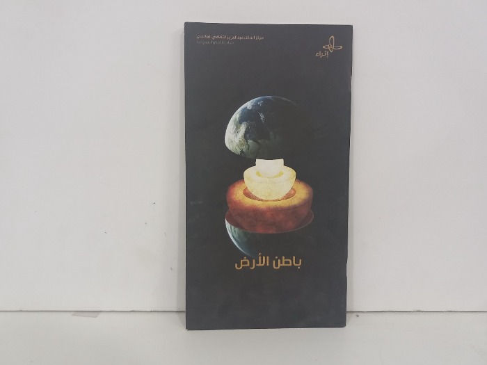 باطن الارض 