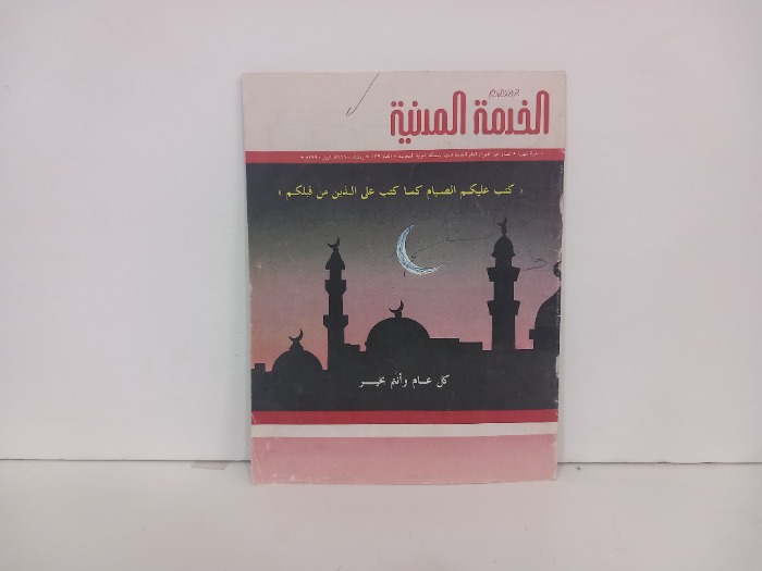 الخدمة المدنية العدد 139