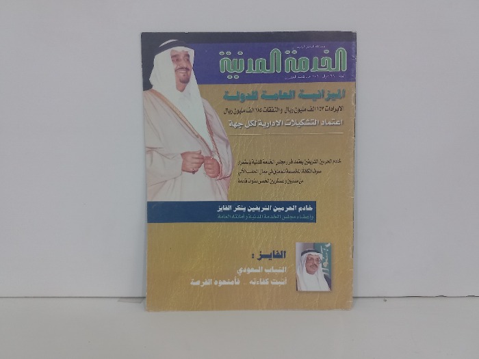الخدمة المدنية العدد 260
