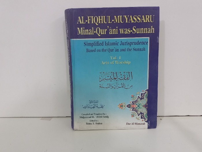 الفقه الميسر من القران والسنة ج1