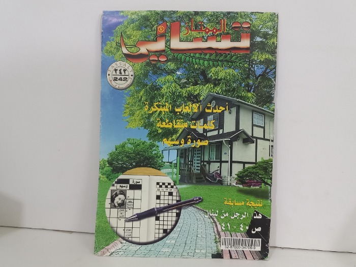 تسالي الممتاز