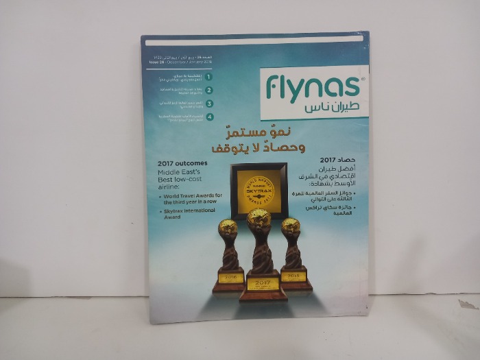 طيران ناس العدد 26