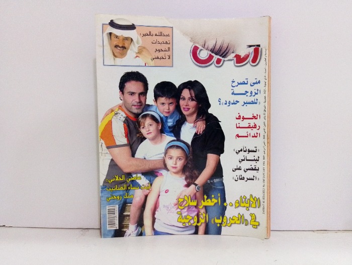زهرة الخليج العدد 1347